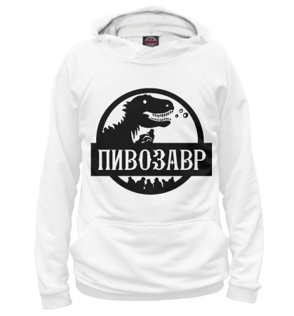 Пивозавр футболка