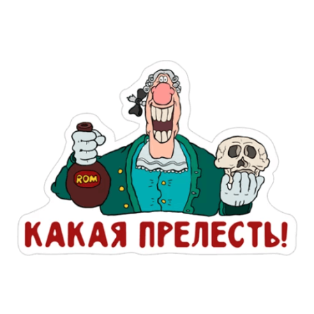 Остров сокровищ Стикеры Ливси