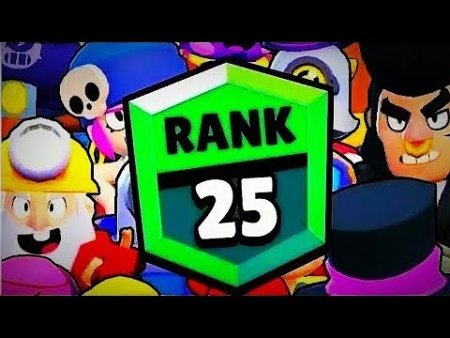 26 Ранг в БС