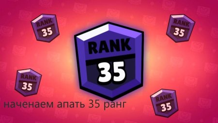 Brawl Stars 30 ранг