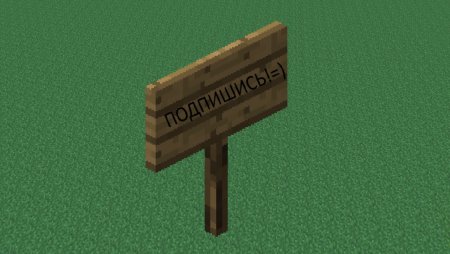 Текстура таблички в МАЙНКРАФТЕ