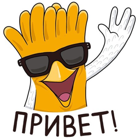 Стикер привет
