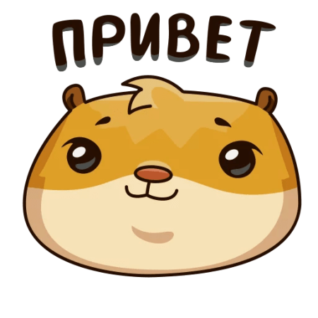 Стикеры ВК привет
