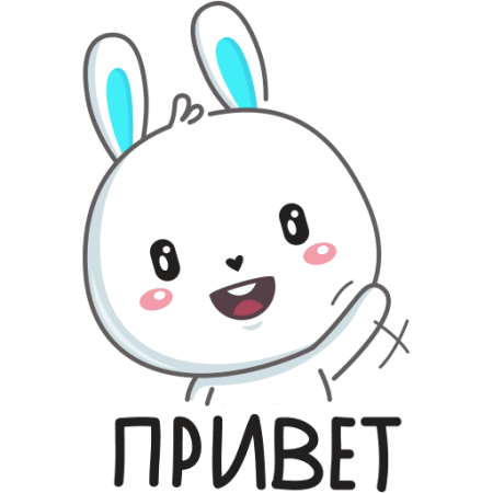 Стикер привет