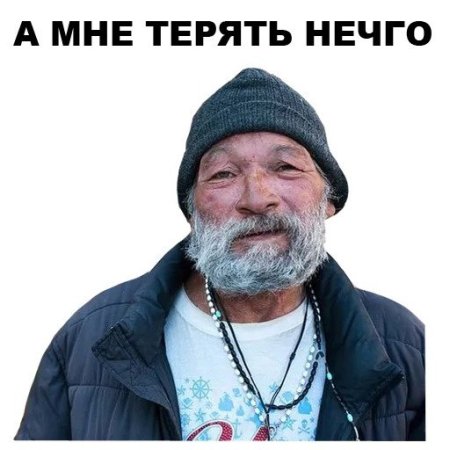 Бомж стикер