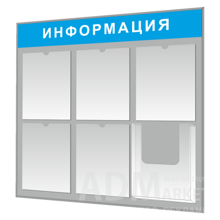 Стенд информация