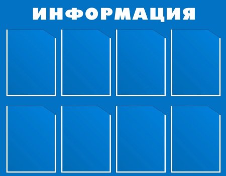 Уголок класса стенд