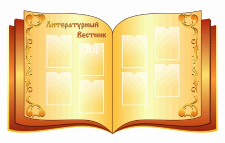 Информационный стенд