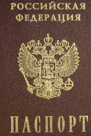 Обложка российского паспорта