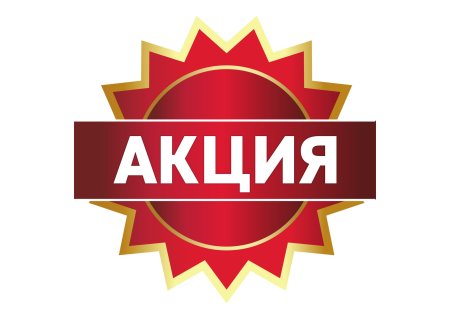 Табличка акция