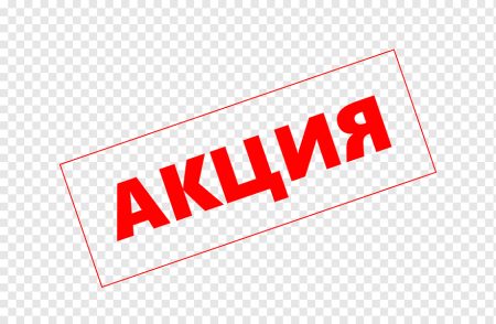 Акция надпись