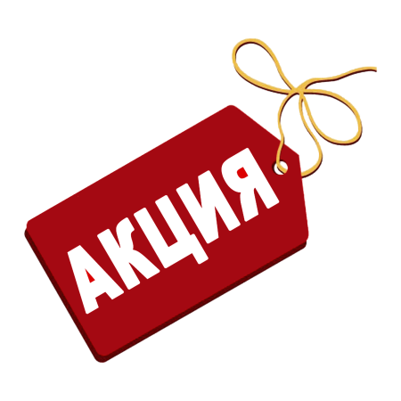 Акция недели