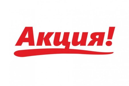 Акция логотип