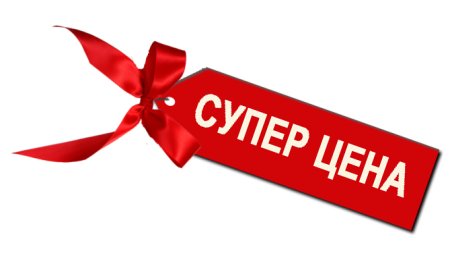 Акция надпись