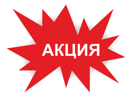 Акция началась