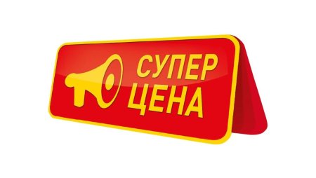 Желтый ценник