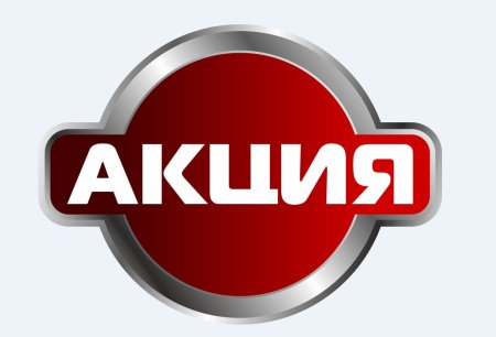 Акция логотип