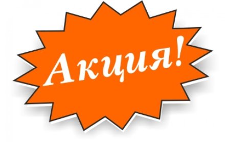 Скидка пиктограмма