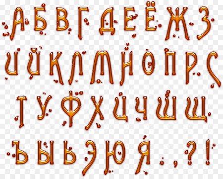 Красивый шрифт