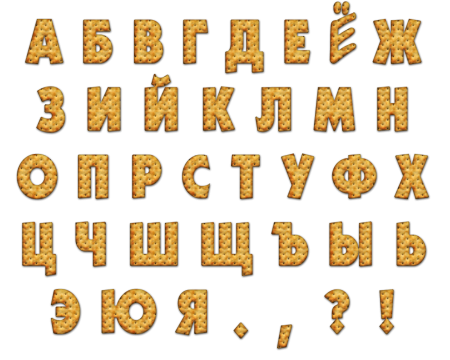 Объемный алфавит