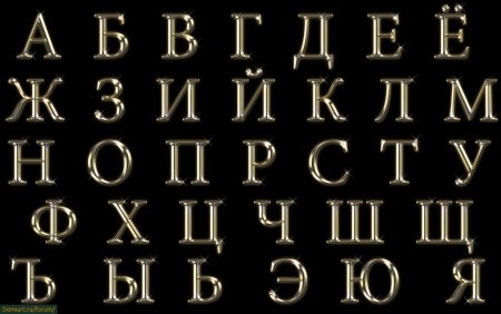 Объемный алфавит