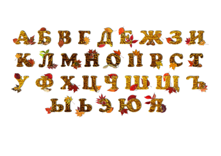 Красочные буквы