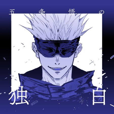 Jujutsu Kaisen Годжо