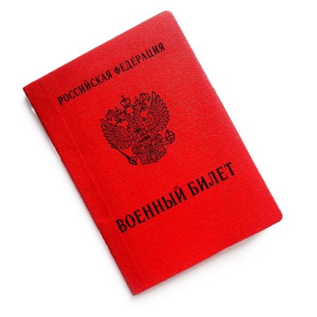 Военный билет