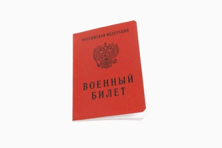 Военный билет