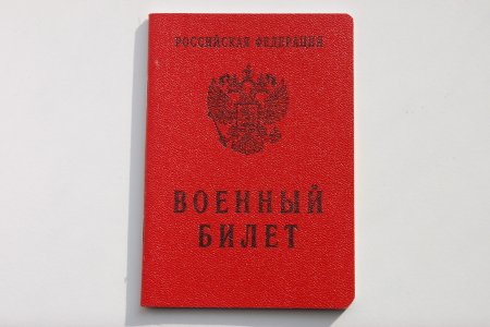 Военный билет военнослужащего
