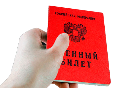 Военный билет надпись