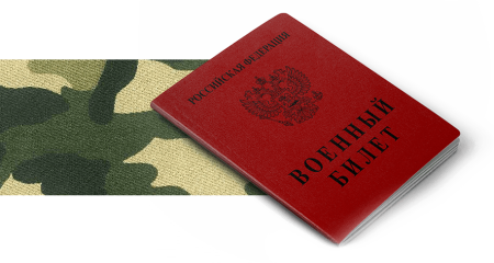 Военный билет военнослужащего