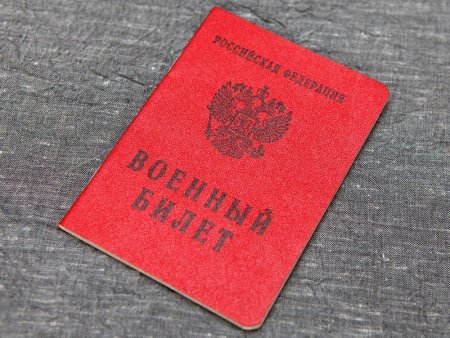 Военный билет