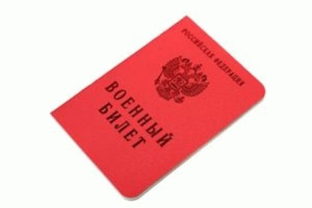 Военный билет для печати