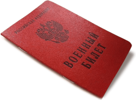 Военный билет иконка