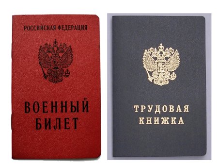 Военный билет