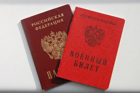 Военный билет Российской Федерации