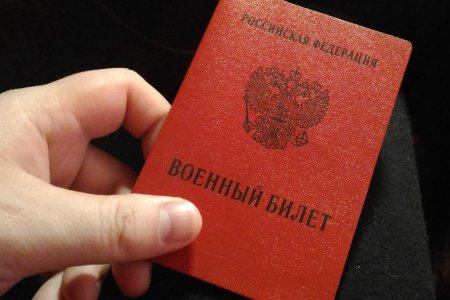 Военный билет 2020