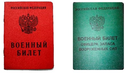 Военный билет