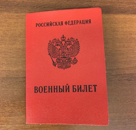 Военный билет