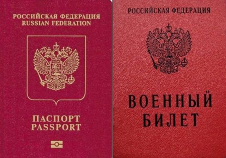 Военный билет для печати