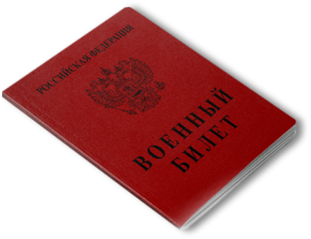 Военная корочка призывника