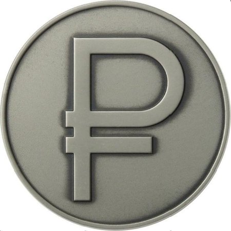 Рубль иконка