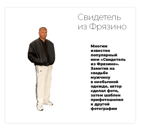 Свидетель из Фрязино Фрязино