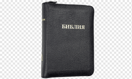 Библия без фона для фотошопа