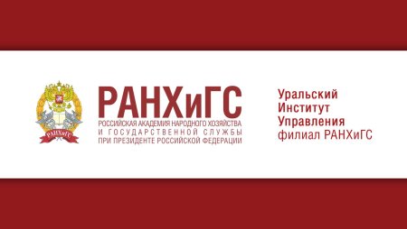 РАНХИГС логотип черно белый