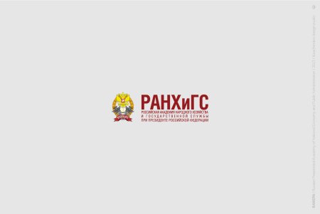 РАНХИГС Саратов герб