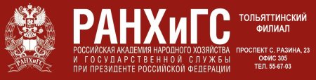 РАНХИГС логотип прозрачный
