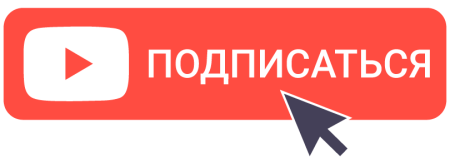 Значок подписаться
