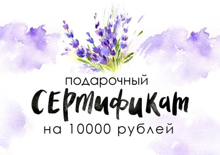 Подарочный сертификат надпись